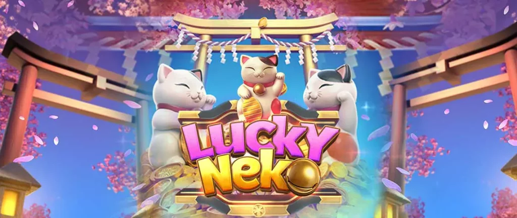 รีวิวเกมสล็อต Lucky Neko น้องเหมียวนำโชค